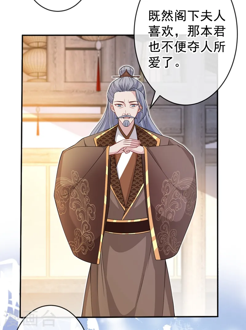 第137话 可否请阁下割爱？ 第18页