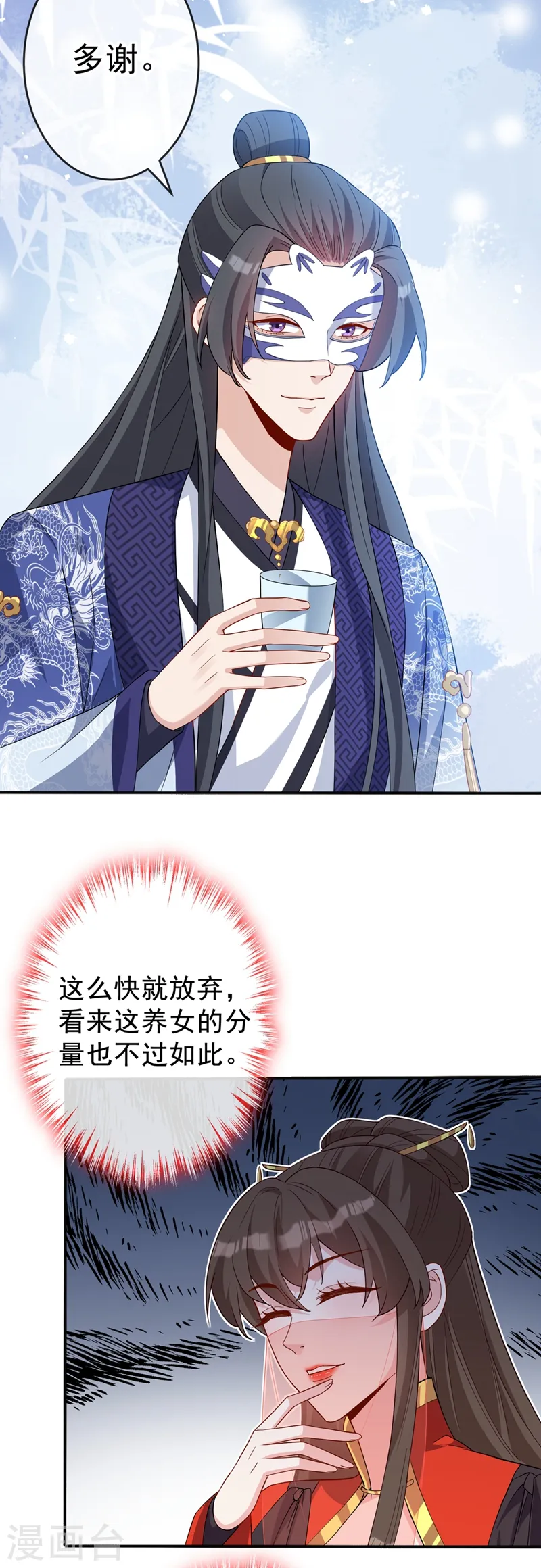 第137话 可否请阁下割爱？ 第19页