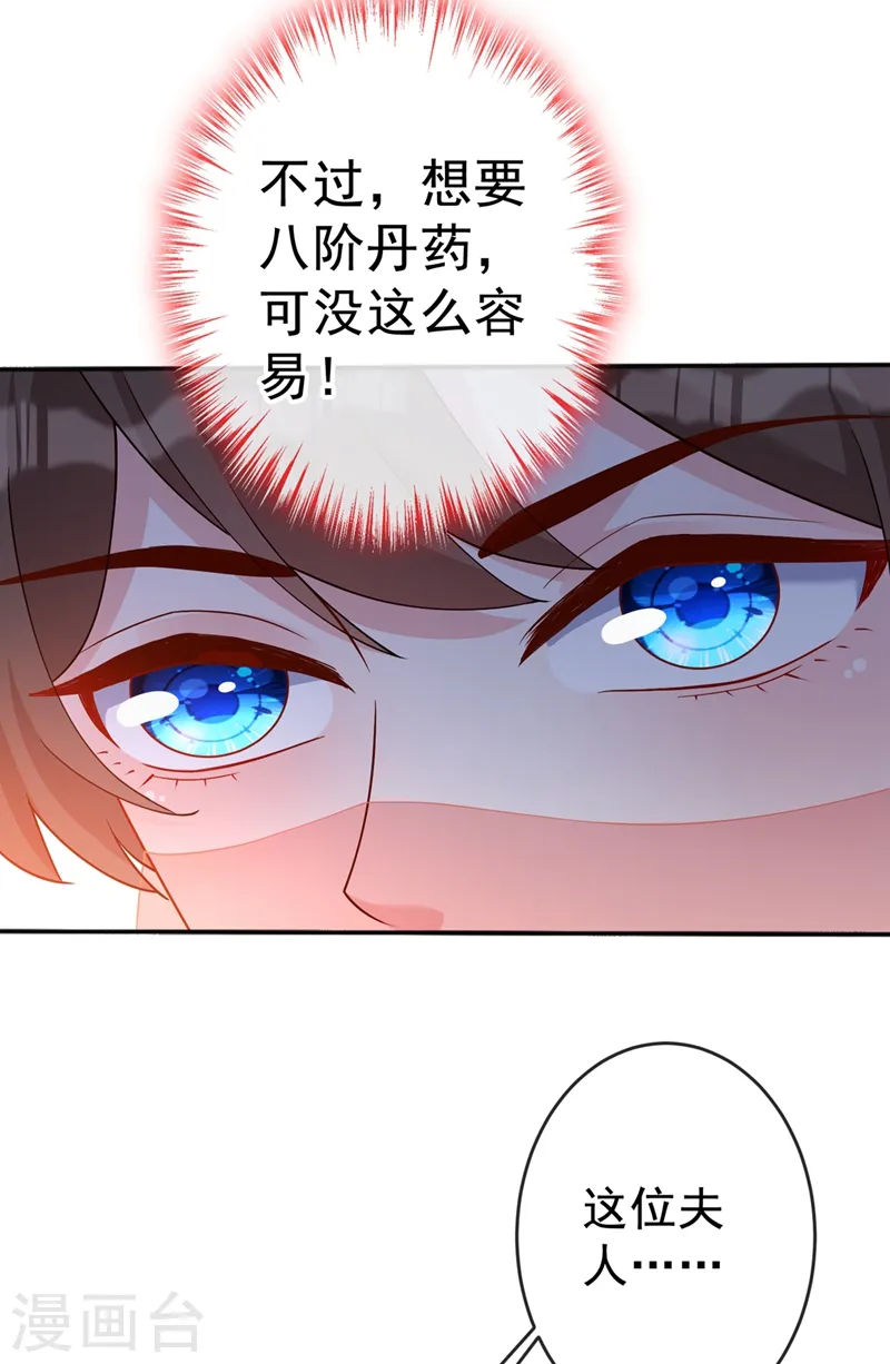 第137话 可否请阁下割爱？ 第20页