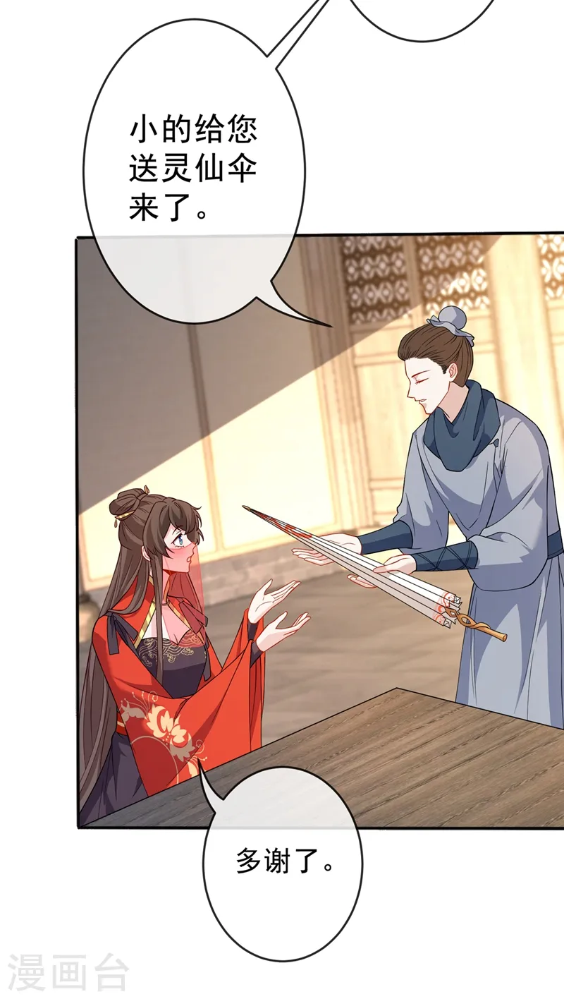第137话 可否请阁下割爱？ 第21页