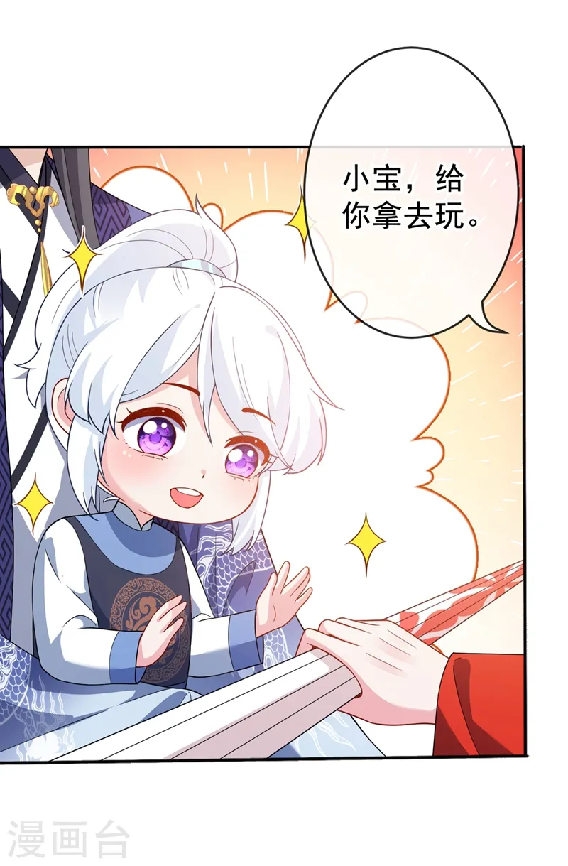 第137话 可否请阁下割爱？ 第22页