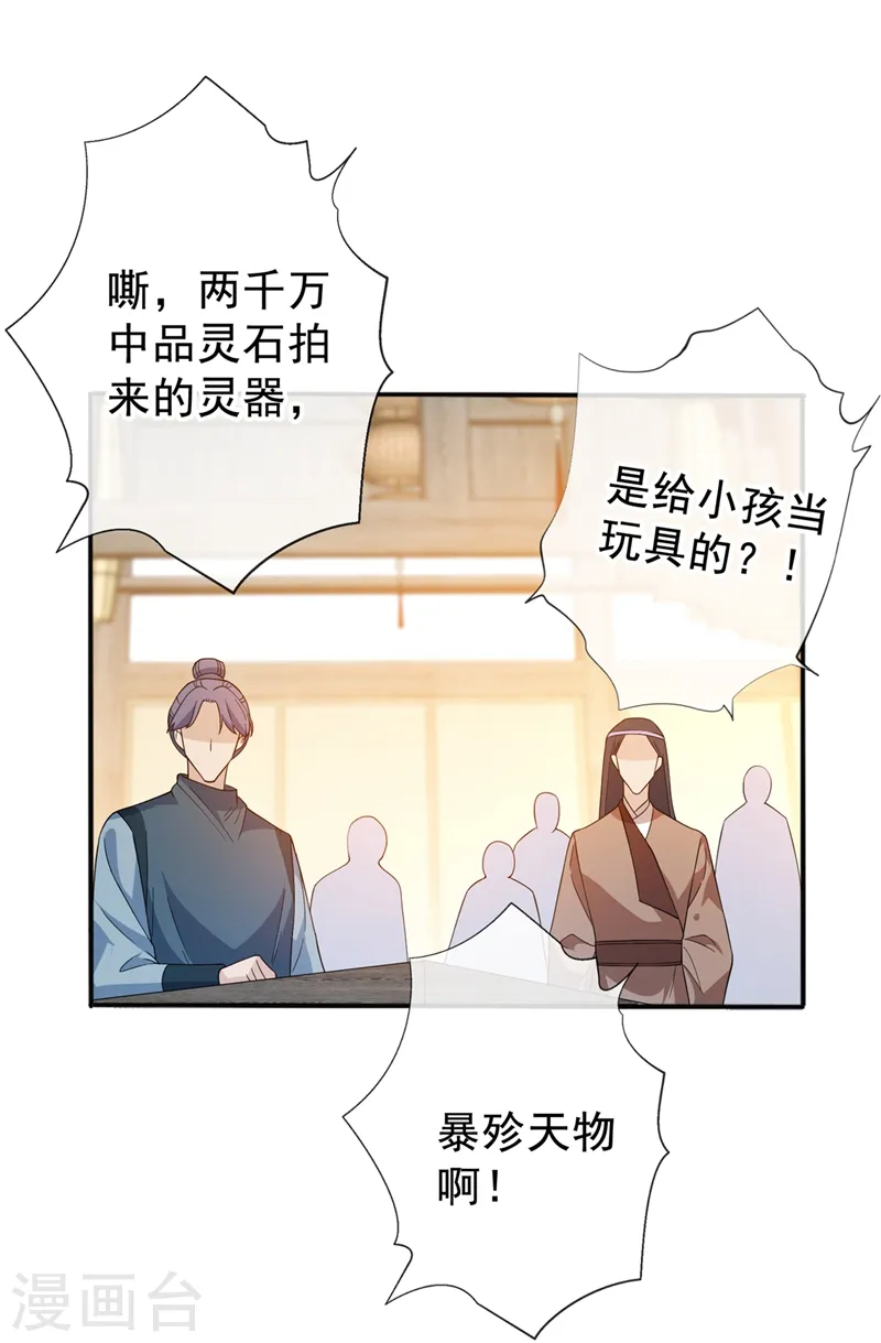 第137话 可否请阁下割爱？ 第23页