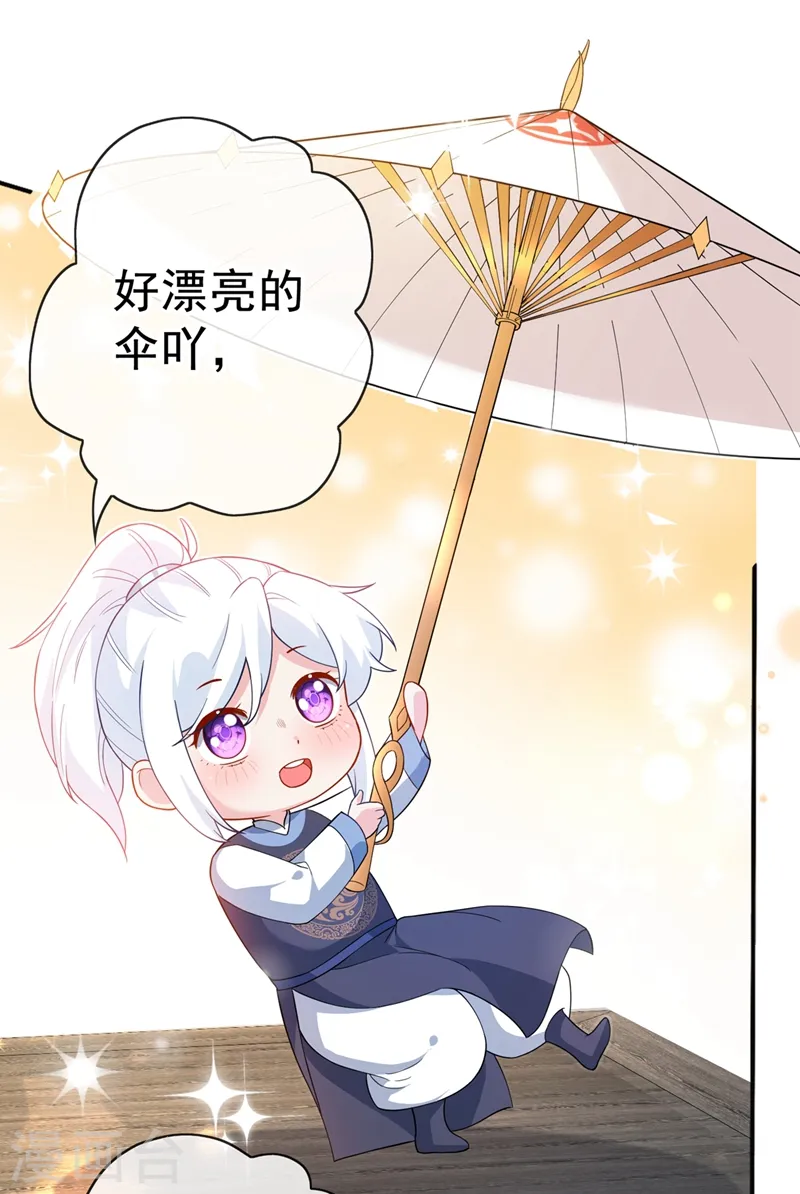 第137话 可否请阁下割爱？ 第24页