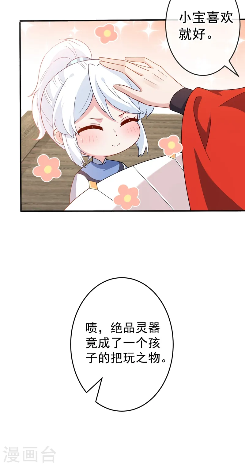 第137话 可否请阁下割爱？ 第26页