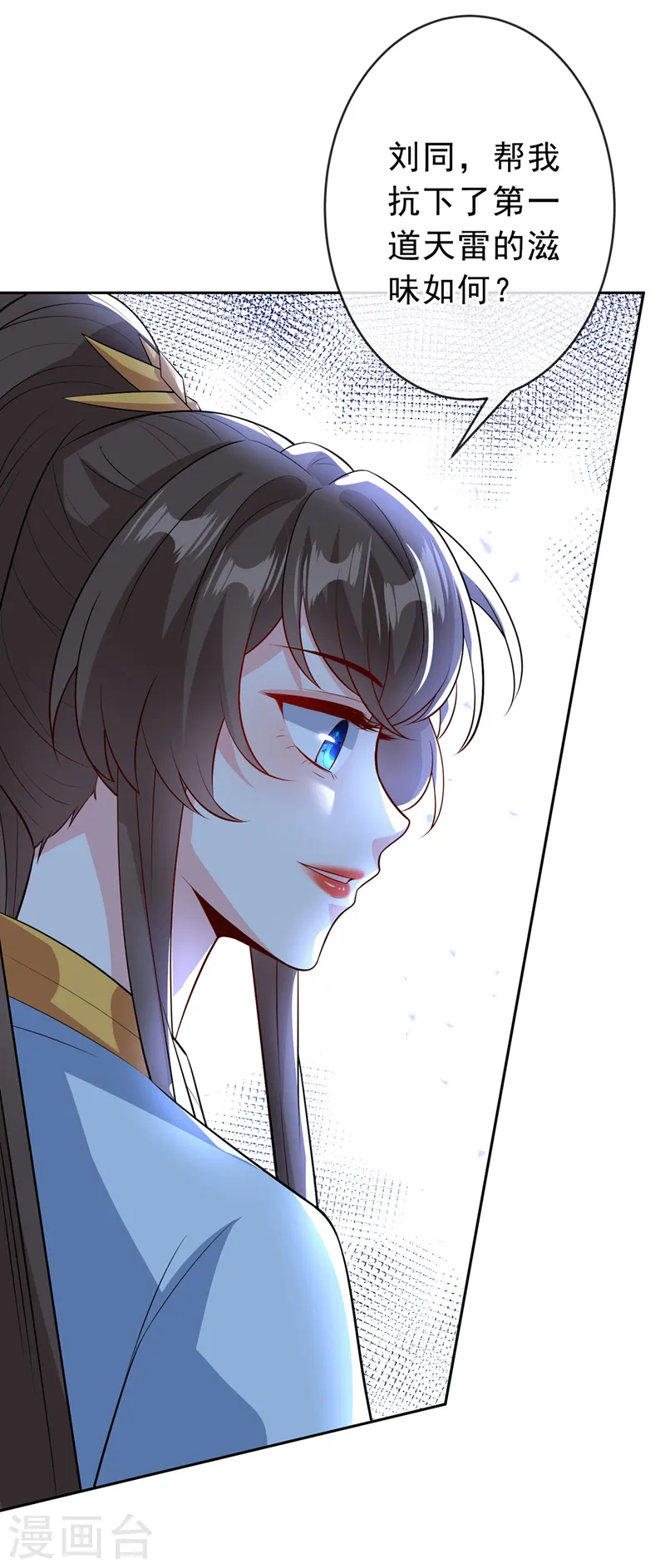 第146话 抗下天雷的滋味如何 第4页