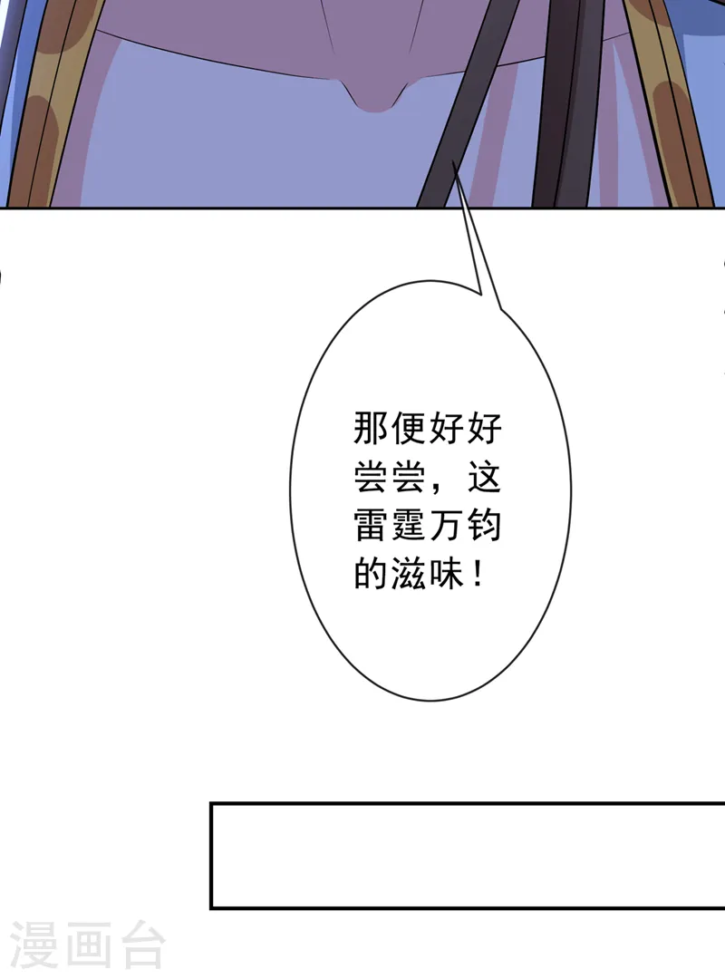 第146话 抗下天雷的滋味如何 第9页