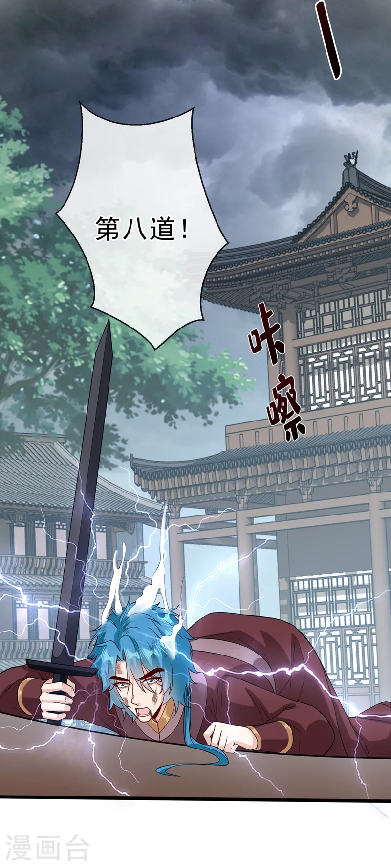 第146话 抗下天雷的滋味如何 第11页