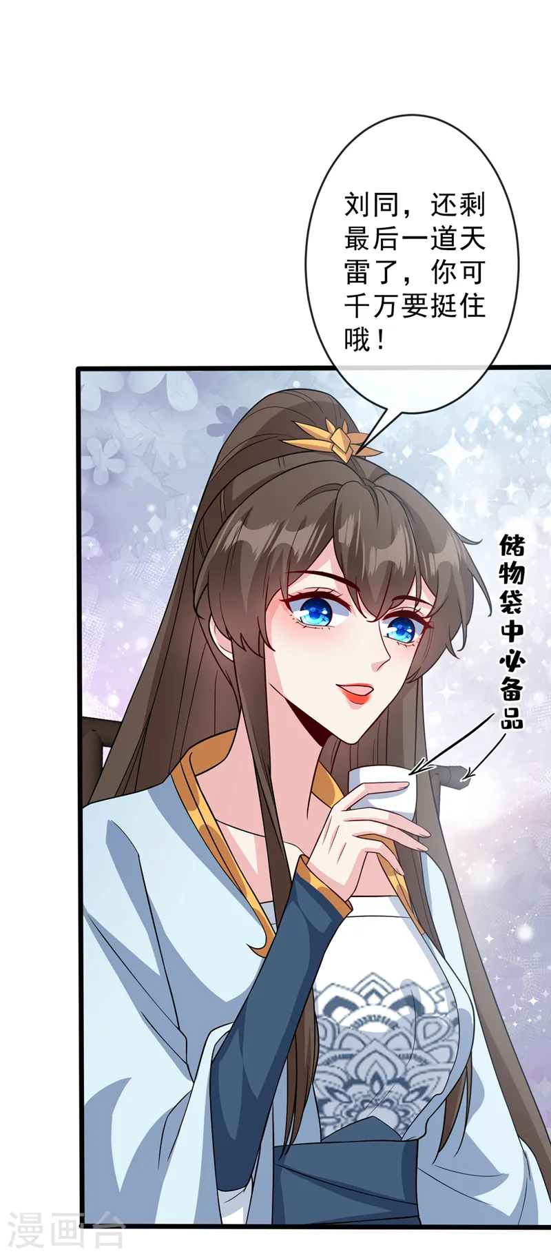 第146话 抗下天雷的滋味如何 第12页
