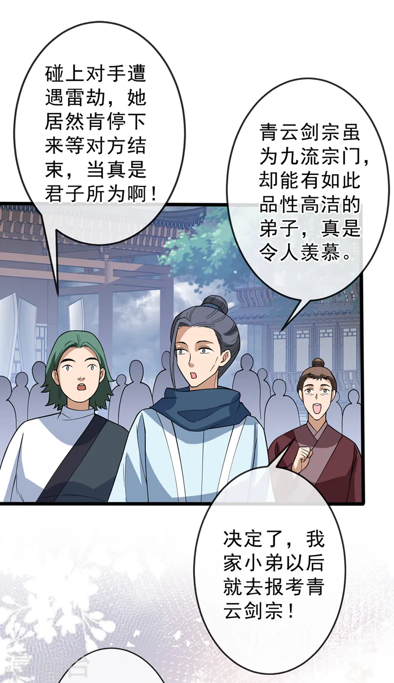 第146话 抗下天雷的滋味如何 第15页