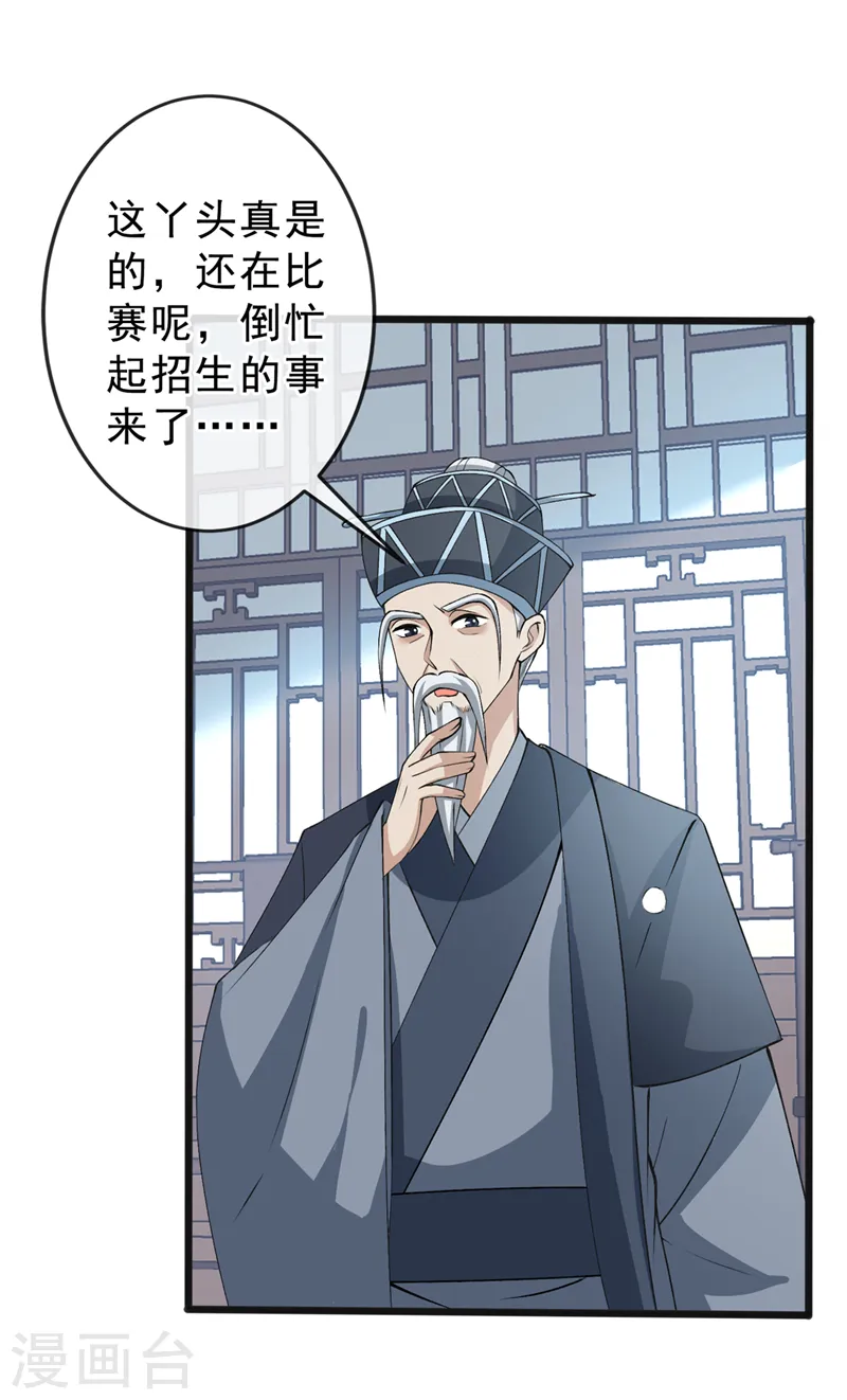 第146话 抗下天雷的滋味如何 第18页