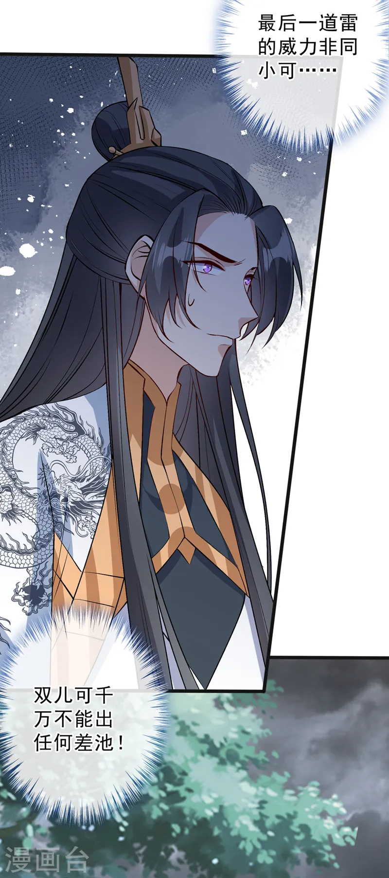 第146话 抗下天雷的滋味如何 第22页