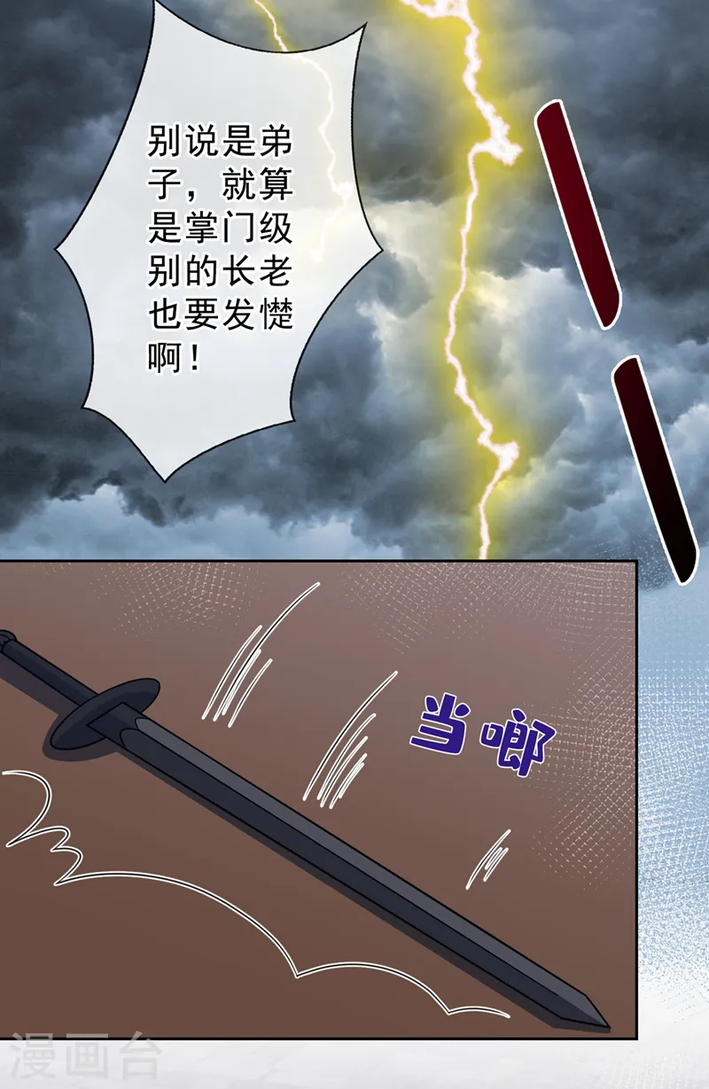 第146话 抗下天雷的滋味如何 第35页