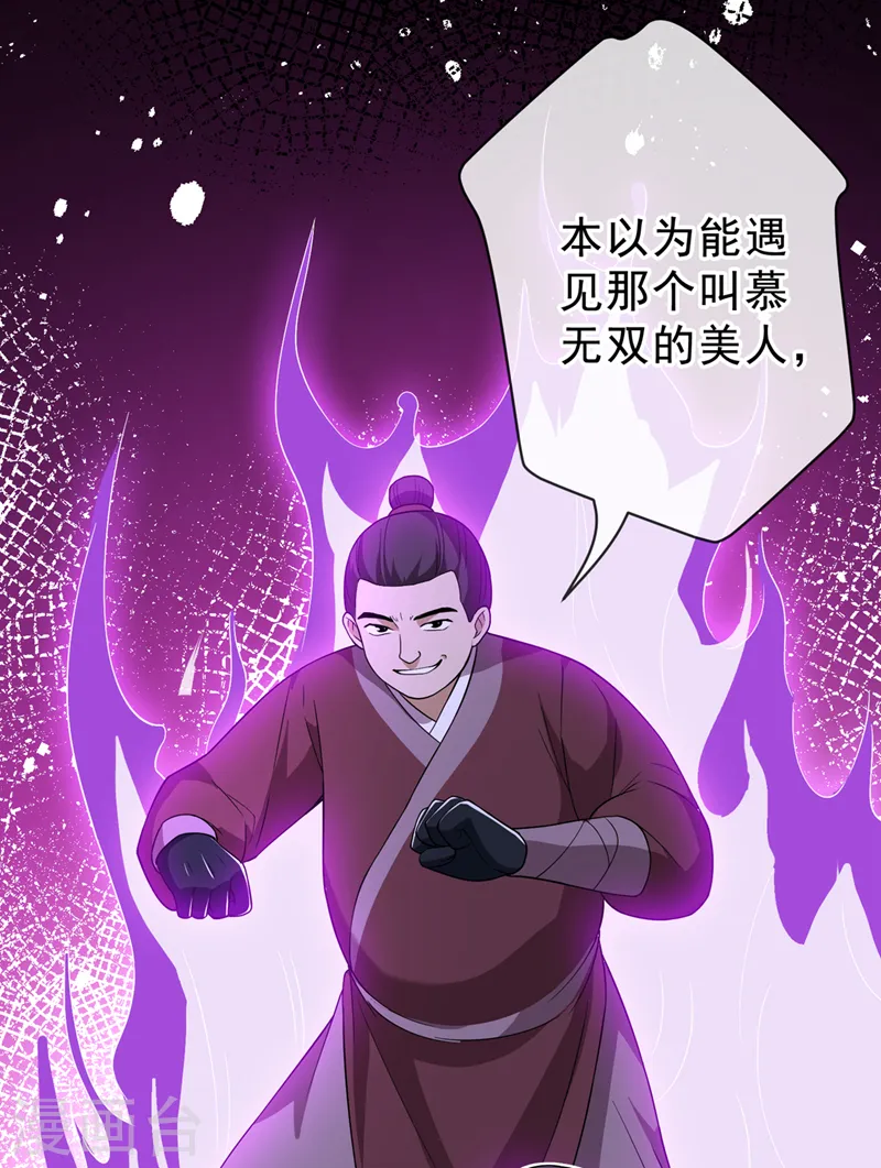 第142话 龙牙派的弱点 第3页