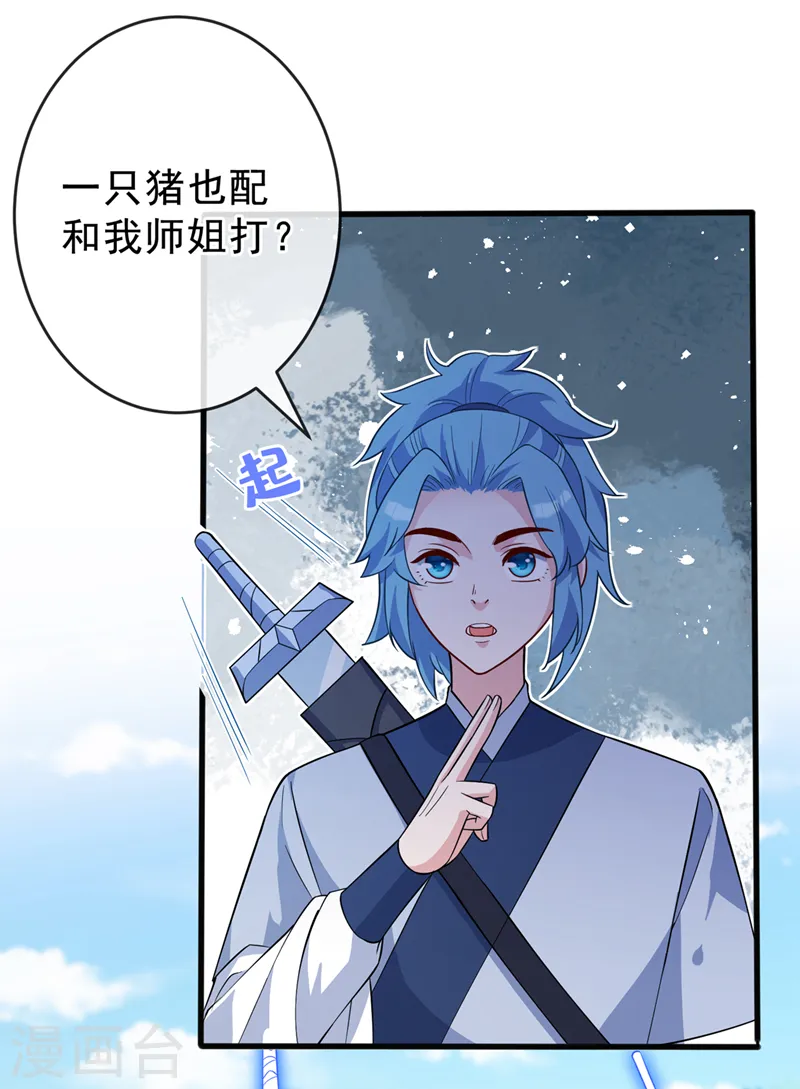 第142话 龙牙派的弱点 第5页