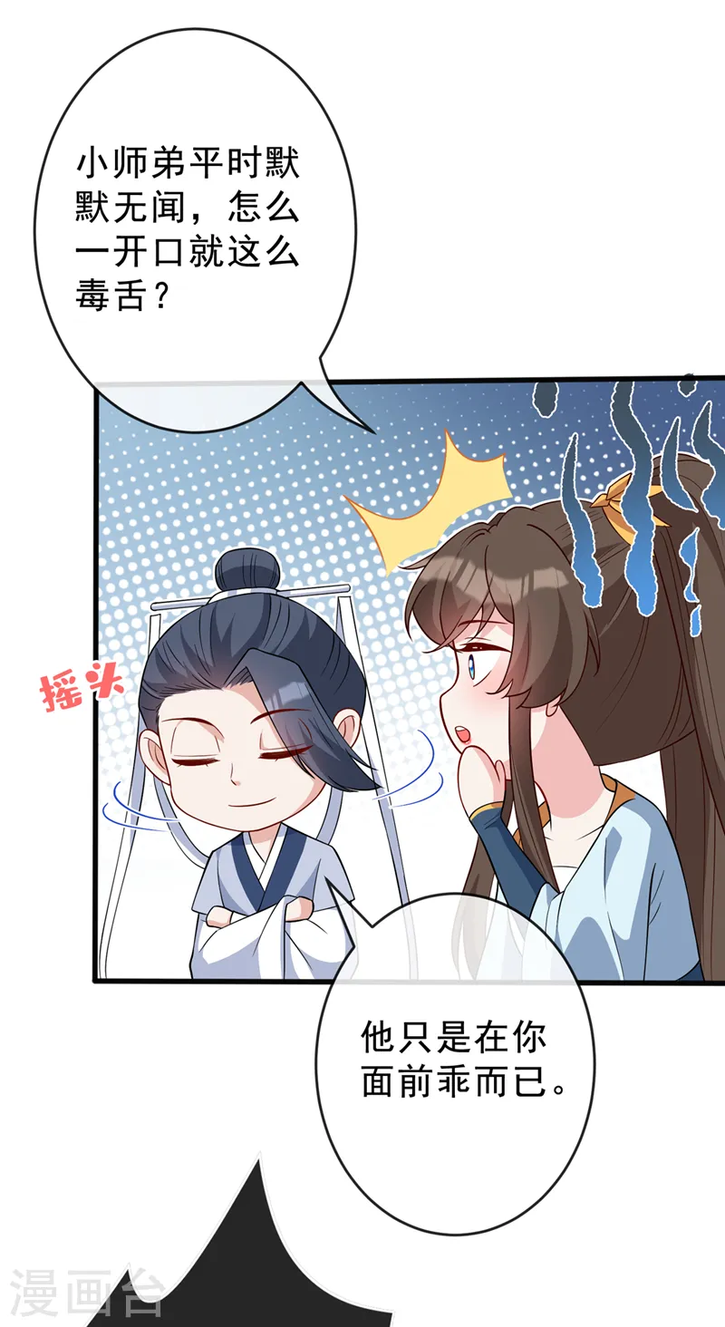 第142话 龙牙派的弱点 第7页