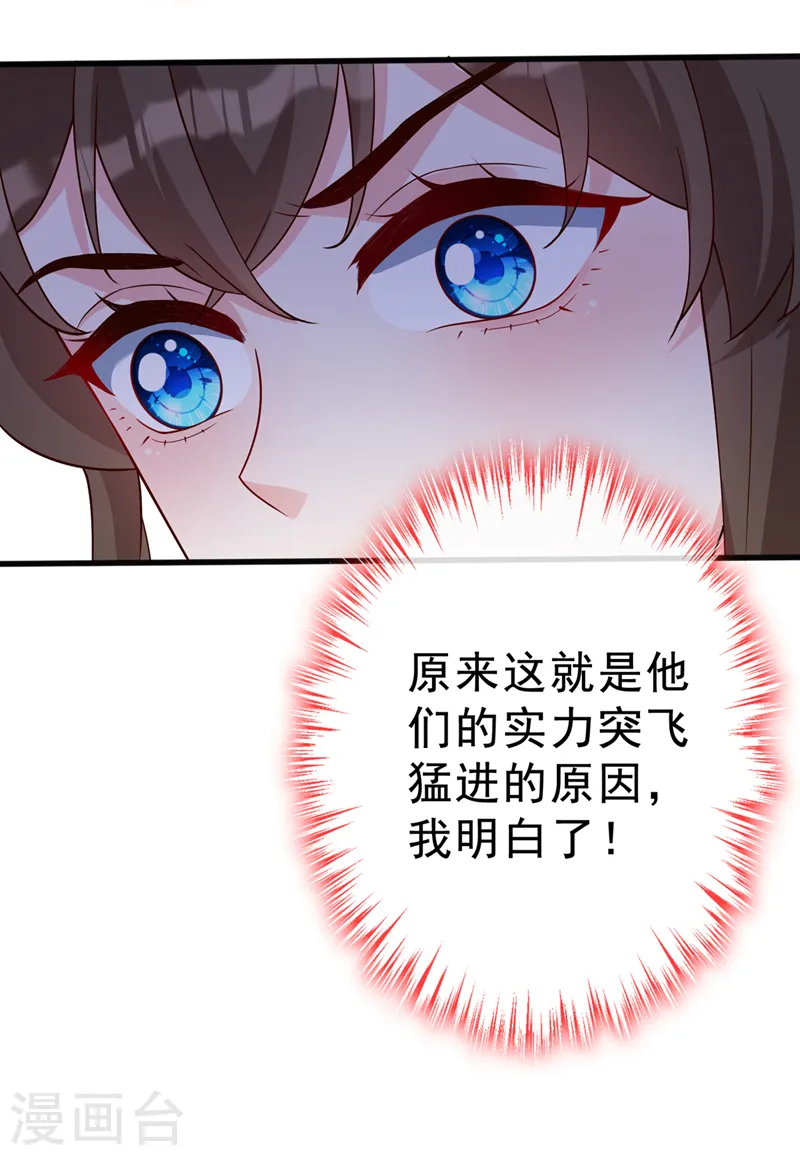 第142话 龙牙派的弱点 第11页