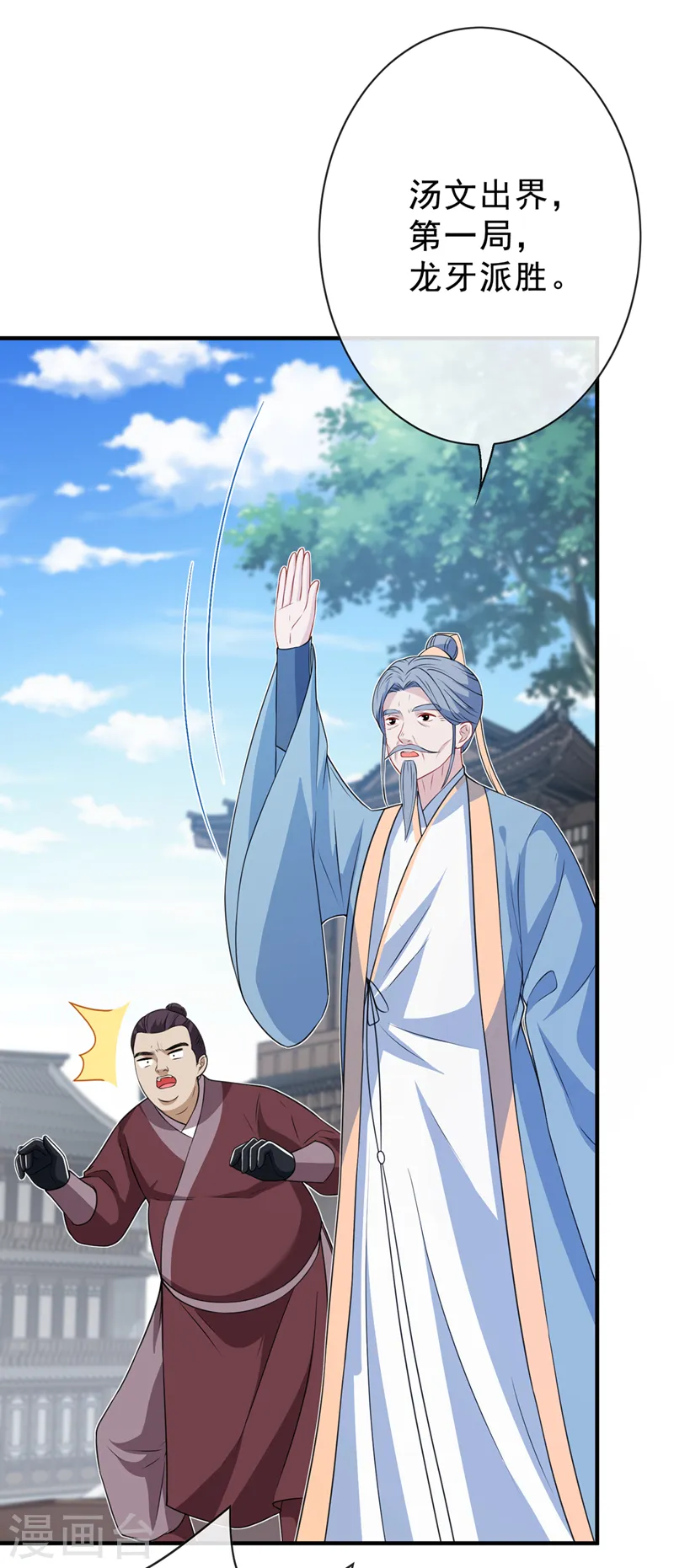 第142话 龙牙派的弱点 第15页