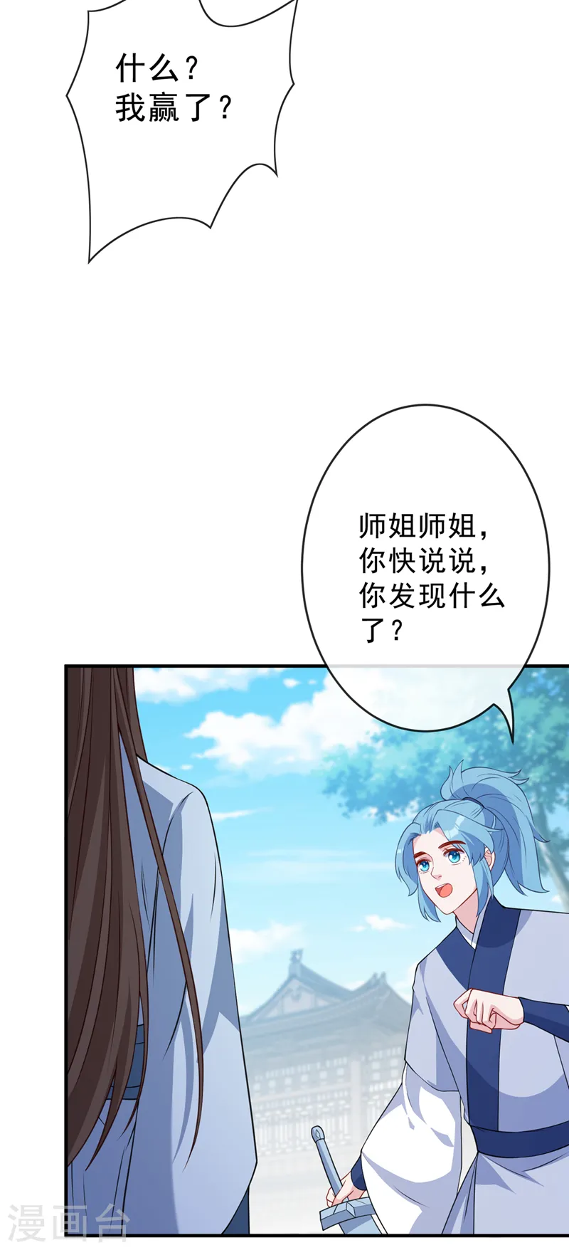 第142话 龙牙派的弱点 第16页