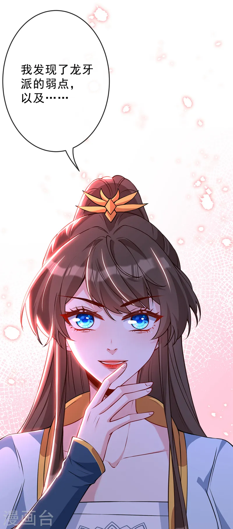 第142话 龙牙派的弱点 第17页