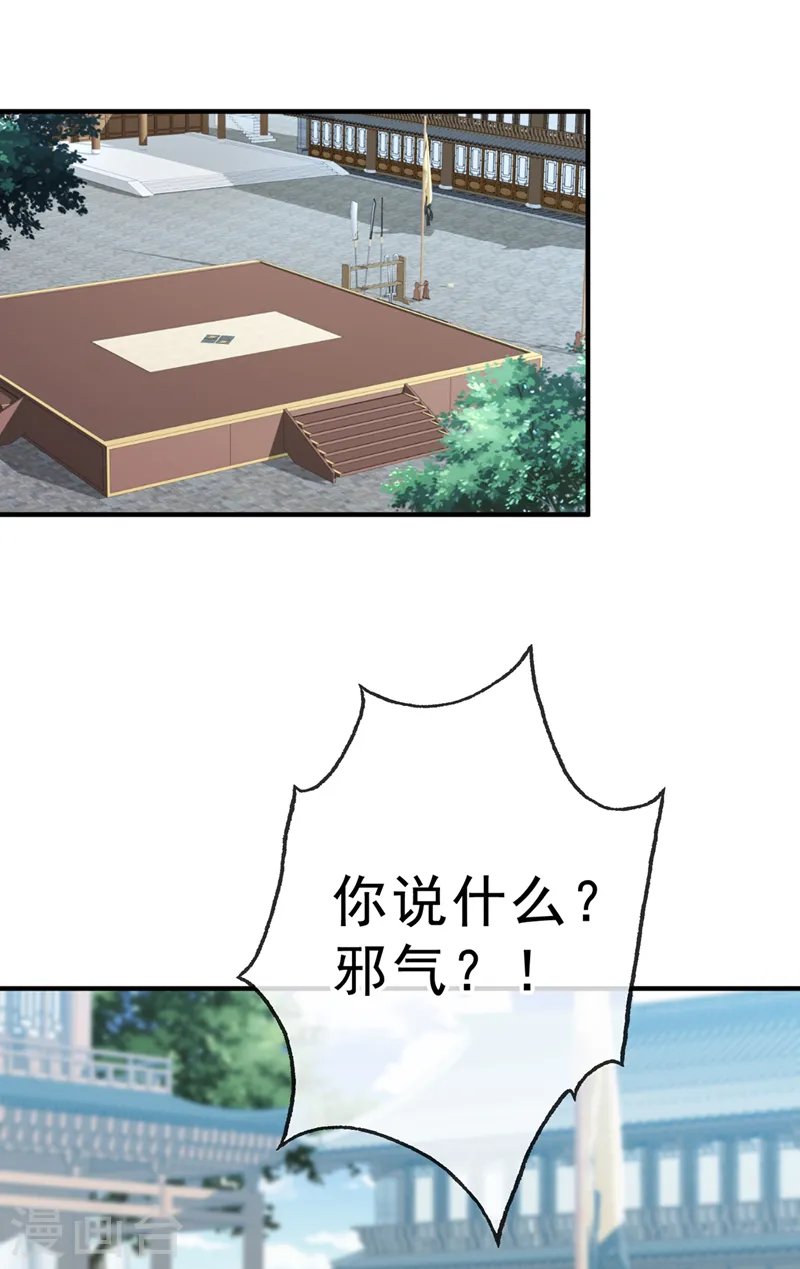 第142话 龙牙派的弱点 第19页