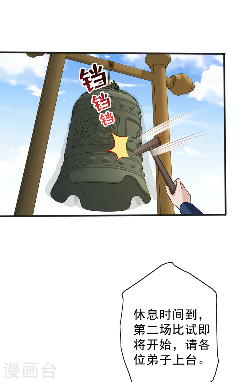 第142话 龙牙派的弱点 第28页