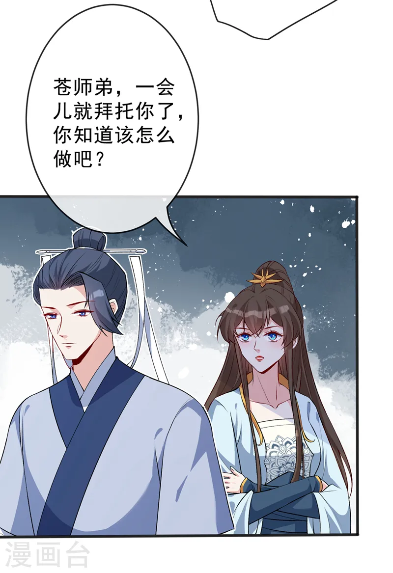 第142话 龙牙派的弱点 第29页