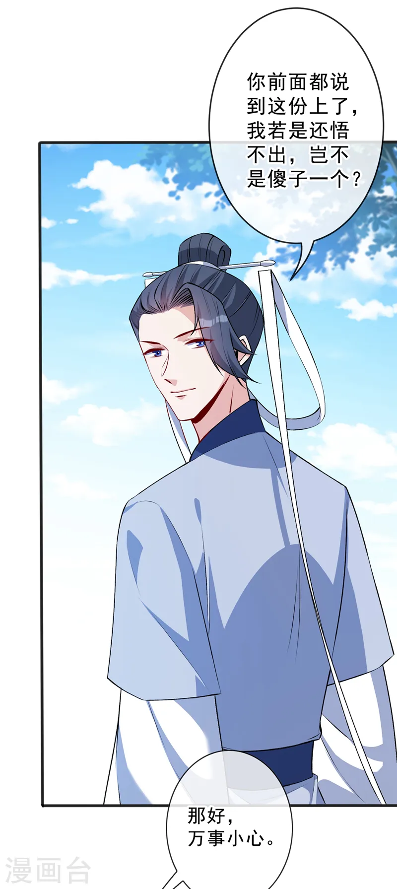 第142话 龙牙派的弱点 第30页