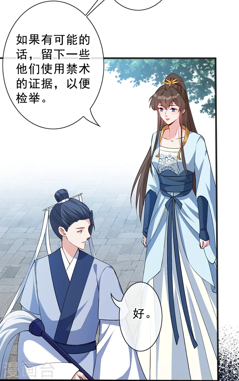 第142话 龙牙派的弱点 第31页