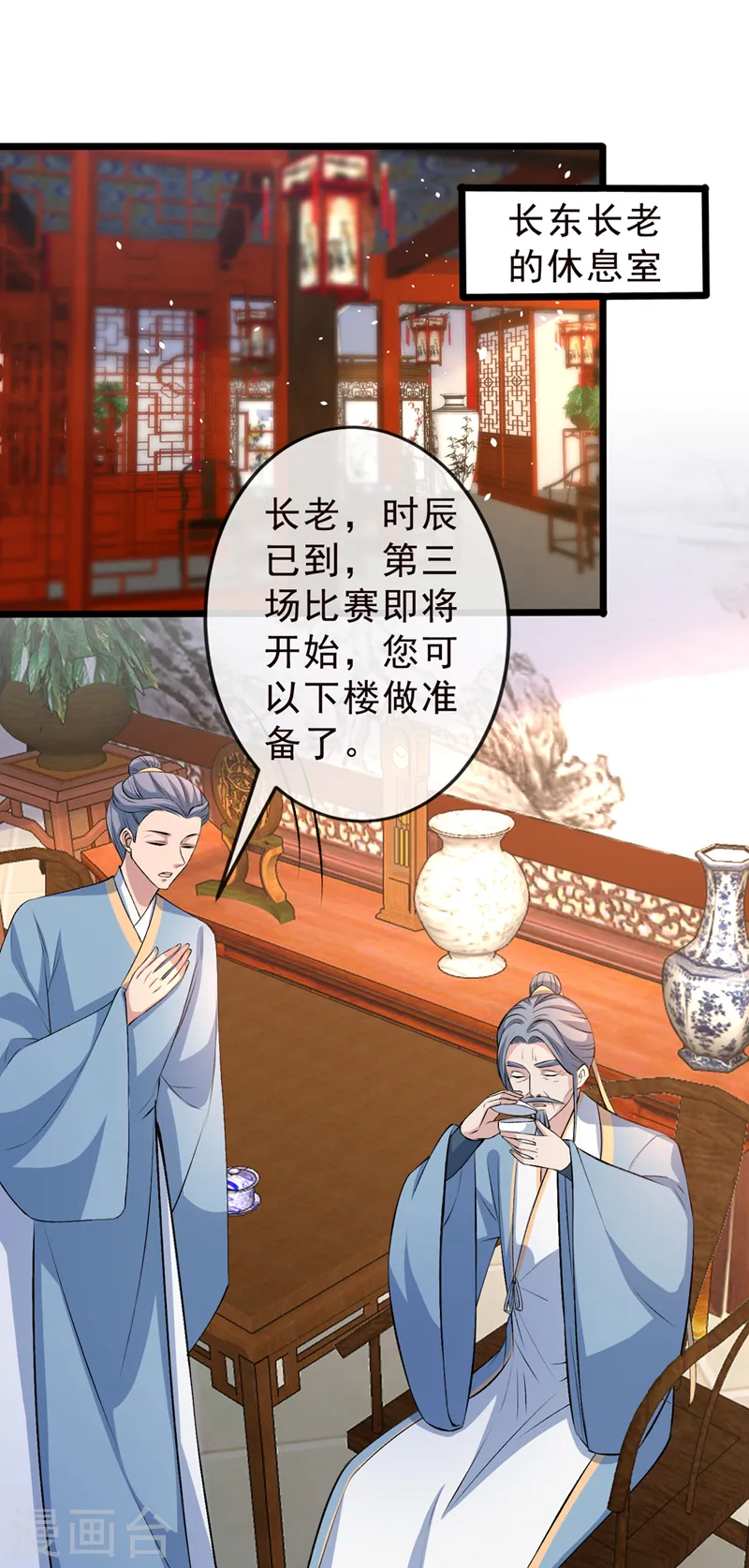 第144话 此人来者不善！ 第2页