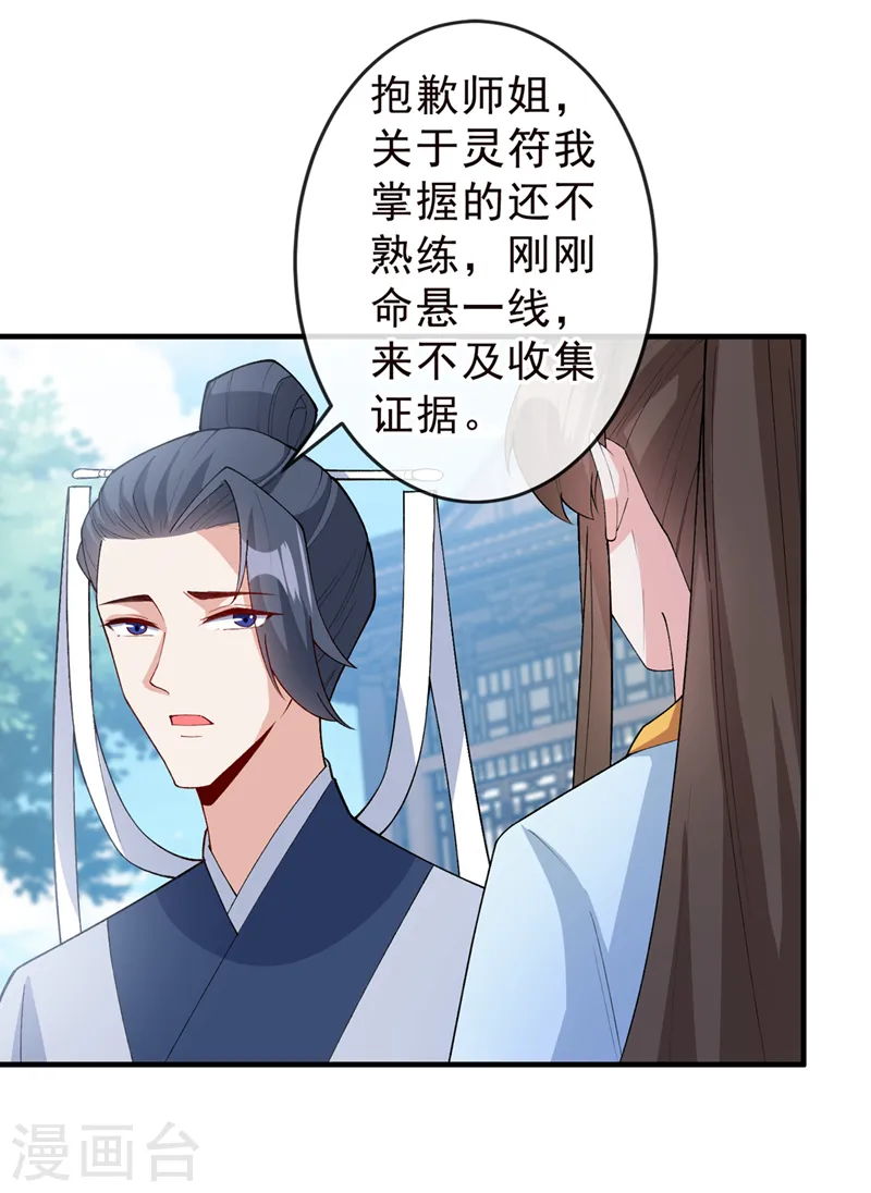 第144话 此人来者不善！ 第9页