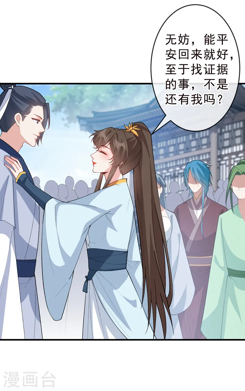 第144话 此人来者不善！ 第10页