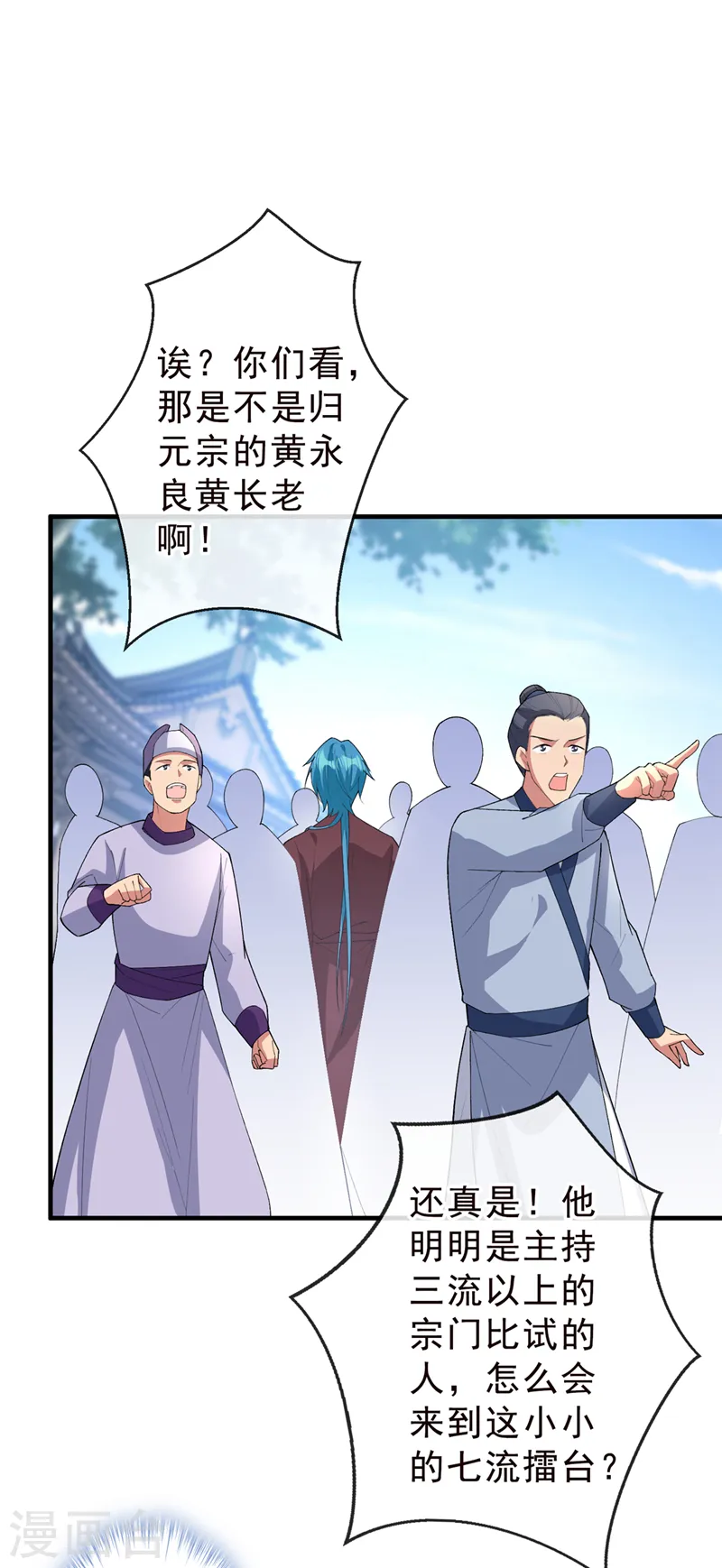 第144话 此人来者不善！ 第12页