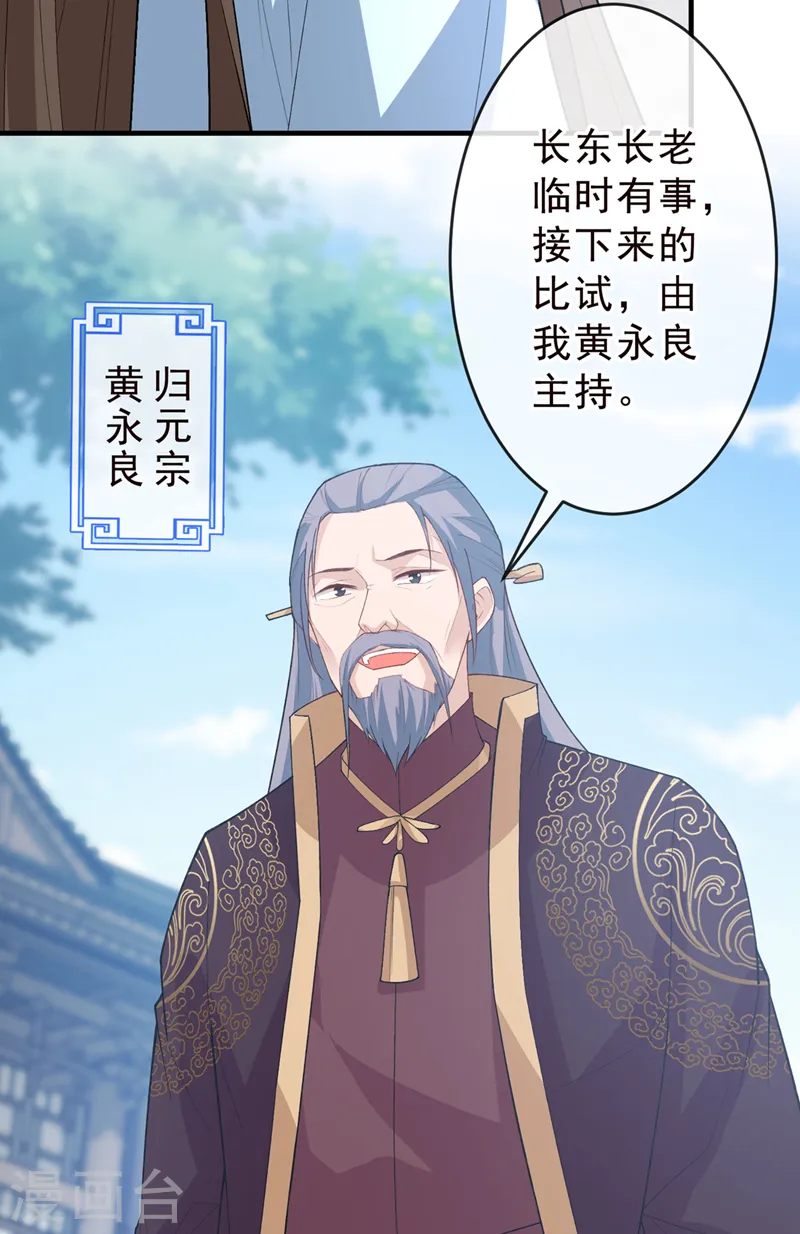 第144话 此人来者不善！ 第14页