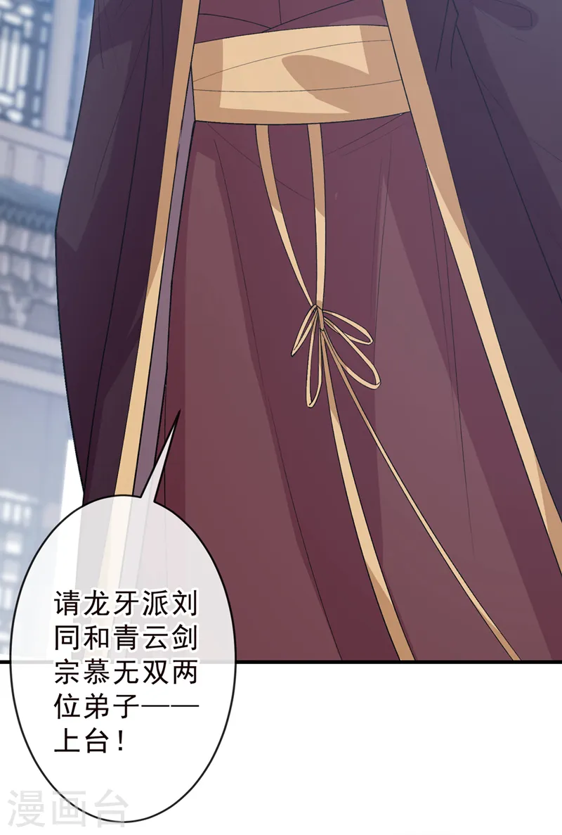 第144话 此人来者不善！ 第15页