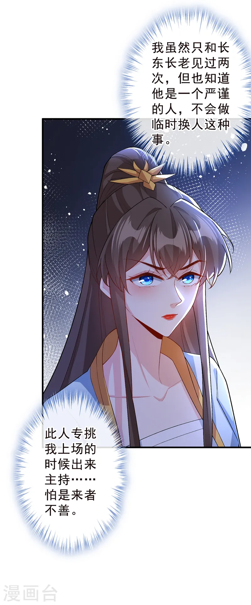 第144话 此人来者不善！ 第16页
