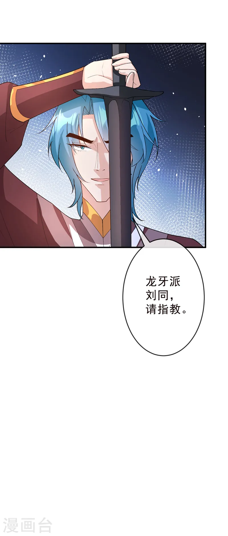 第144话 此人来者不善！ 第23页