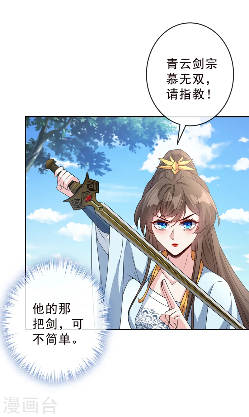 第144话 此人来者不善！ 第24页