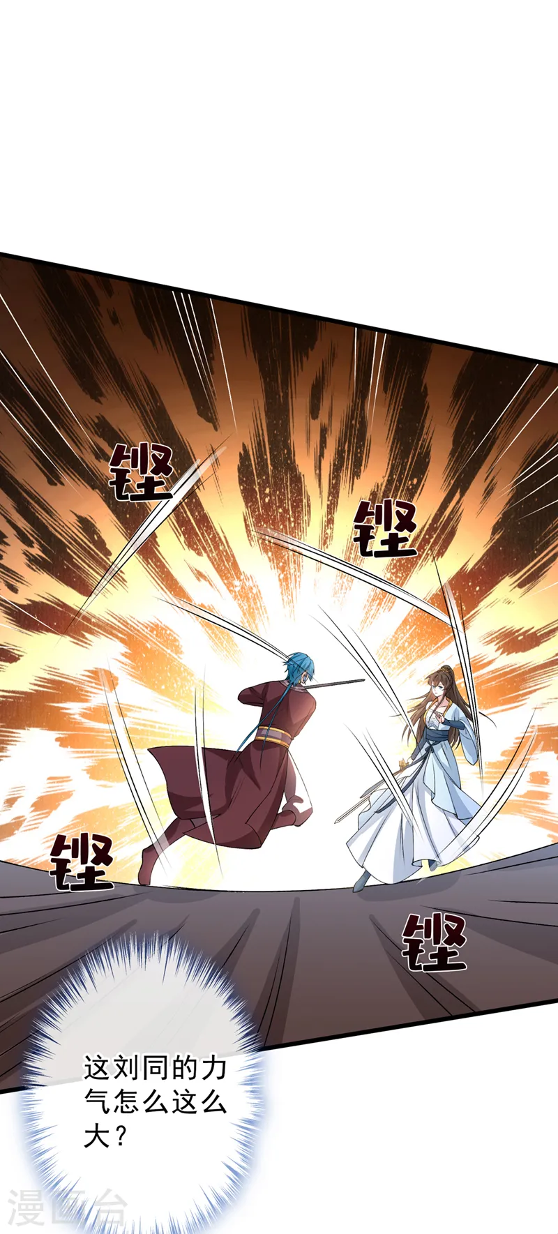 第144话 此人来者不善！ 第31页