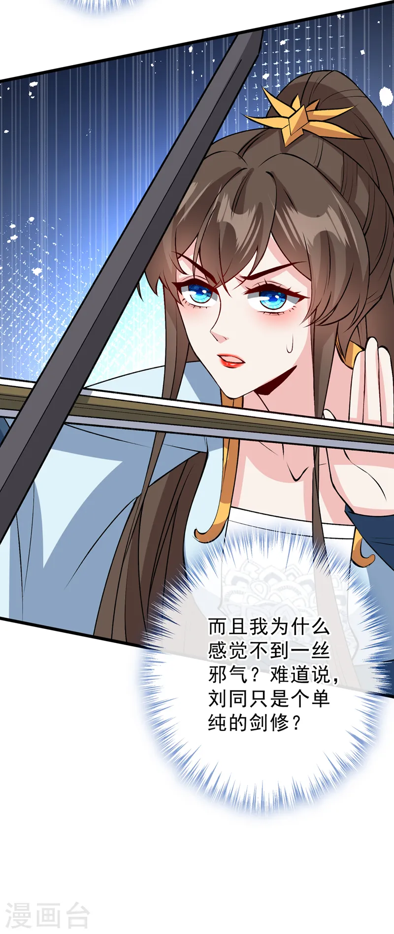 第144话 此人来者不善！ 第32页