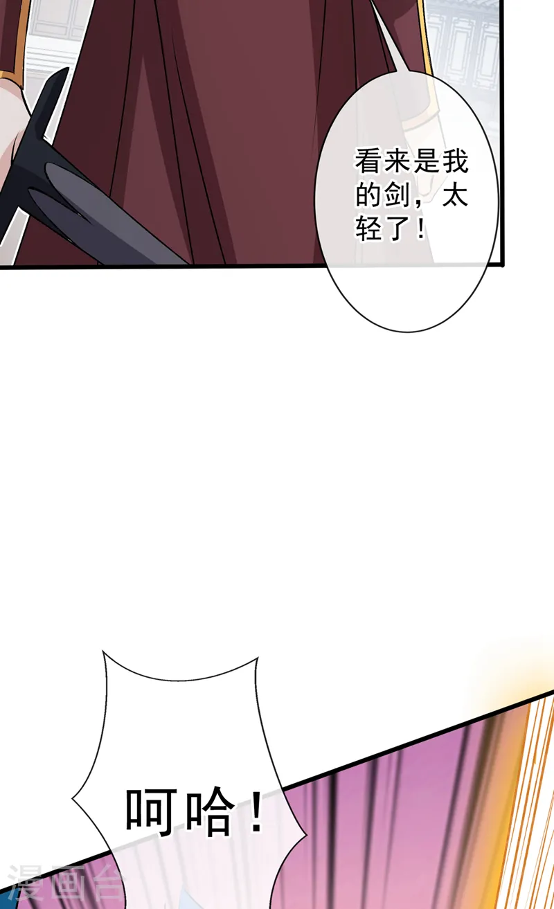 第144话 此人来者不善！ 第35页