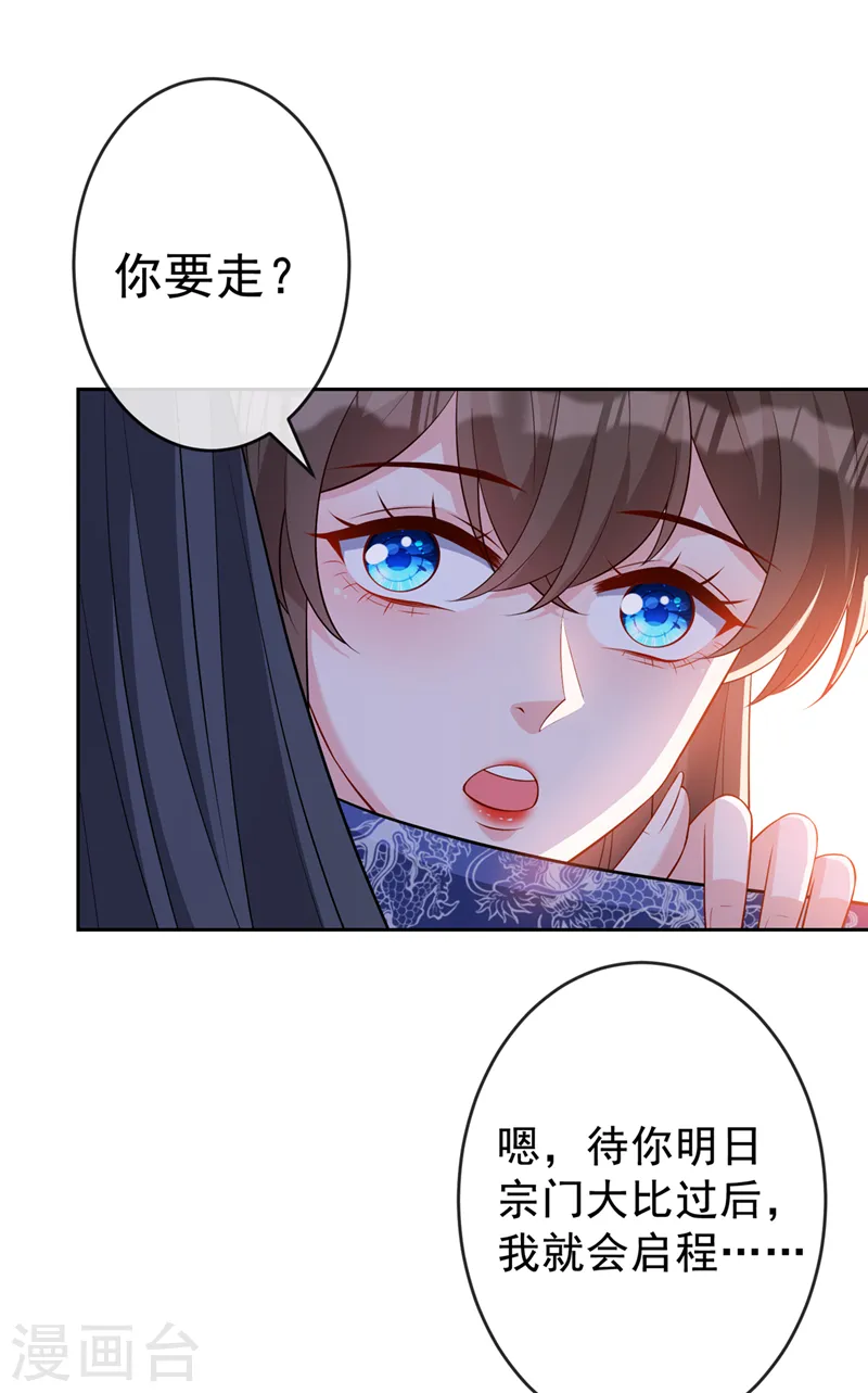 第140话 这一别何时再相见 第3页