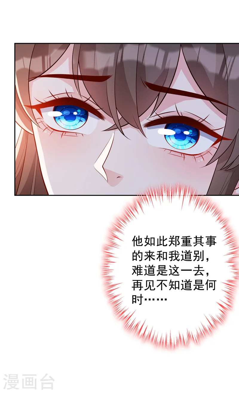 第140话 这一别何时再相见 第6页