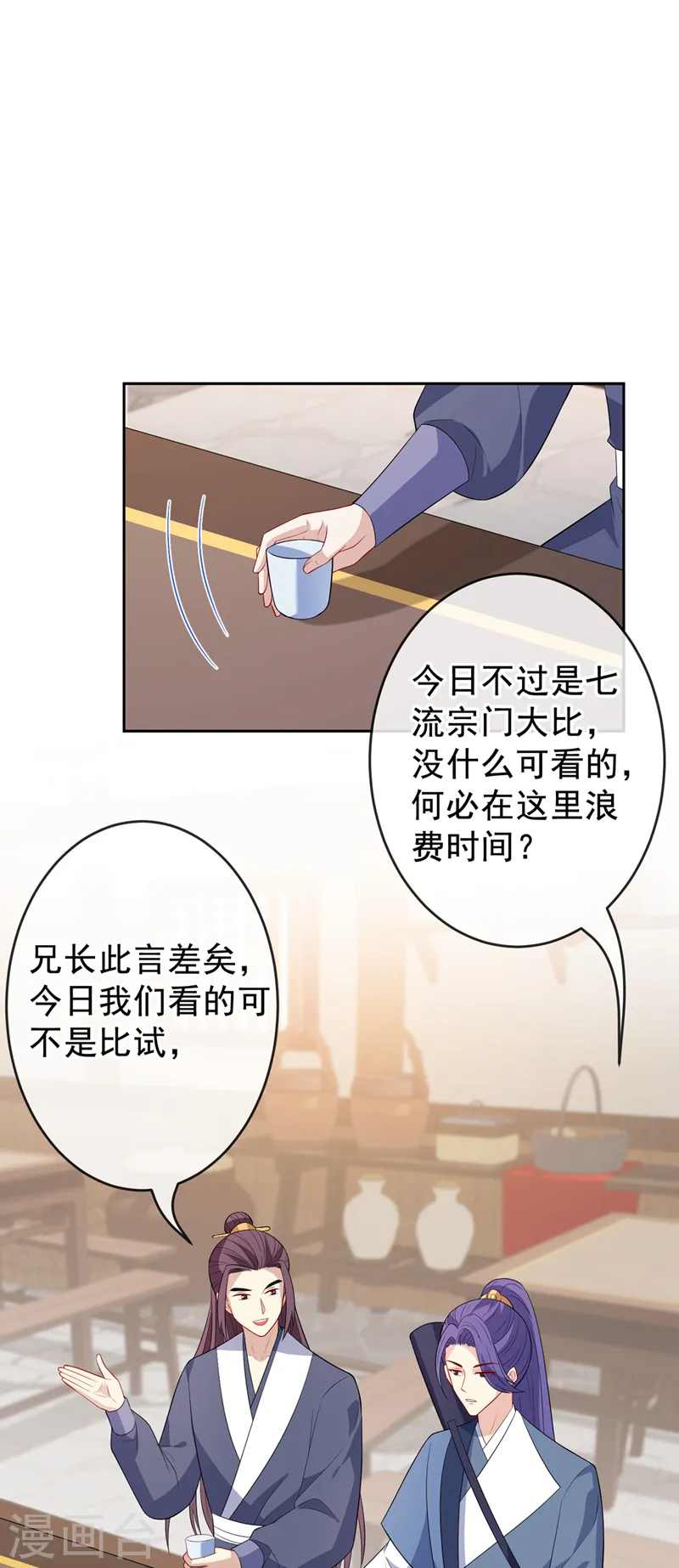 第140话 这一别何时再相见 第21页