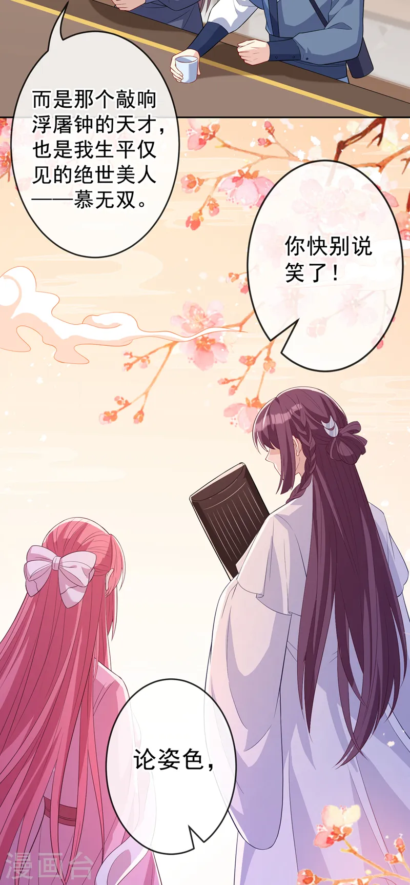 第140话 这一别何时再相见 第22页