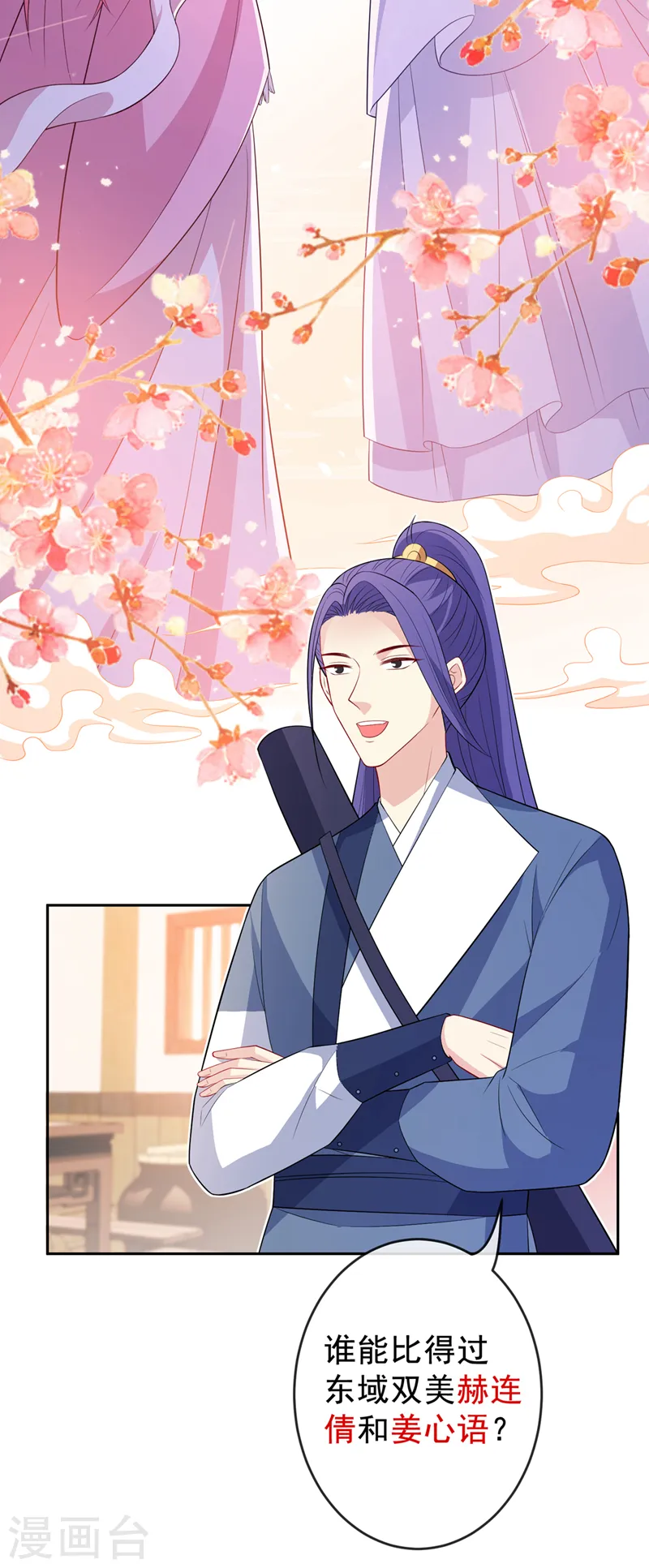 第140话 这一别何时再相见 第23页