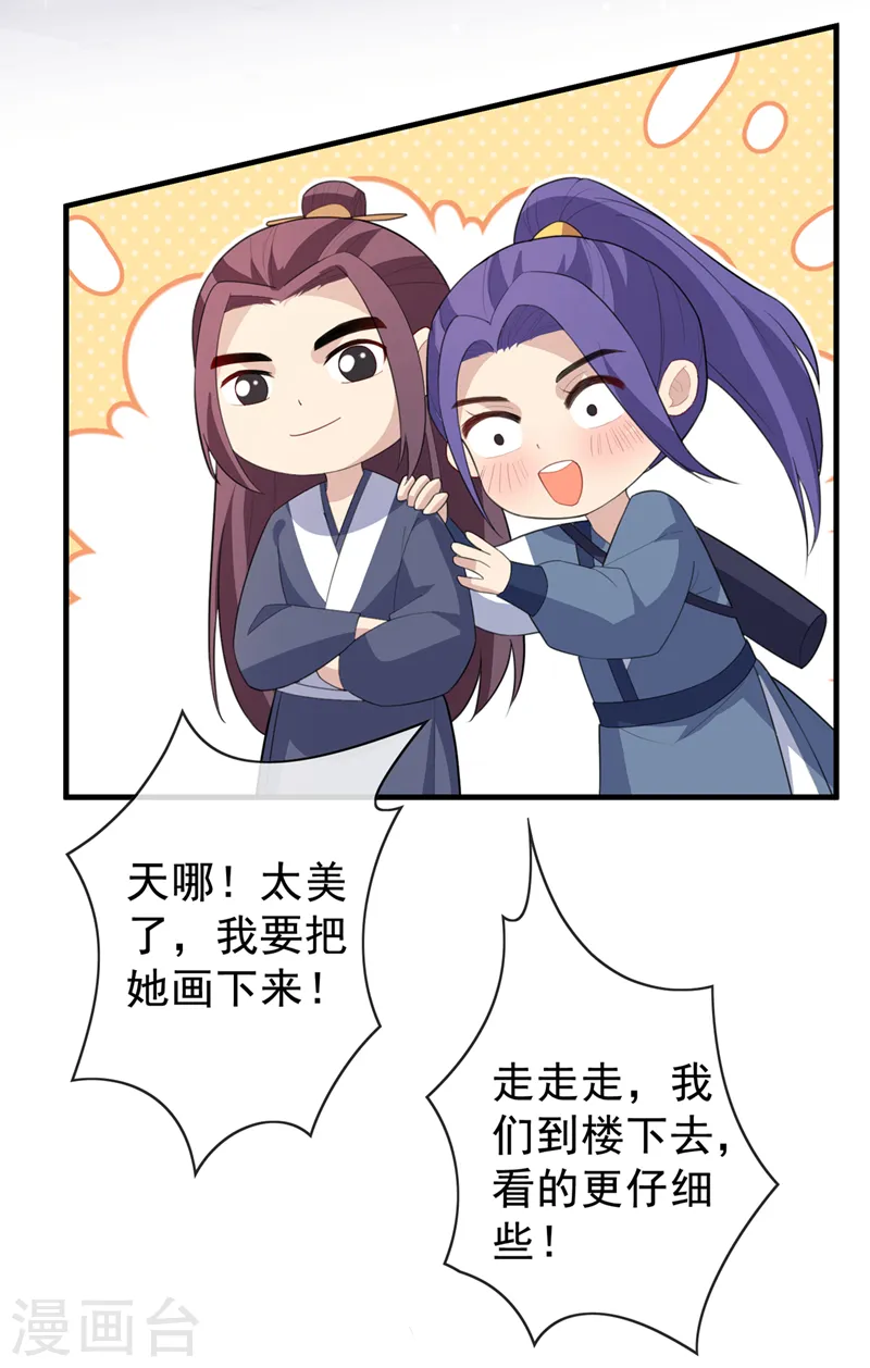 第140话 这一别何时再相见 第26页