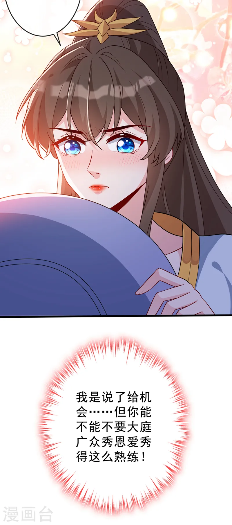 第141话 师姐，我上场了 第3页