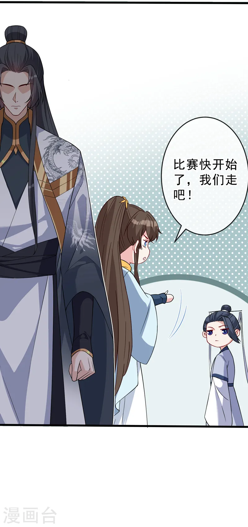 第141话 师姐，我上场了 第4页