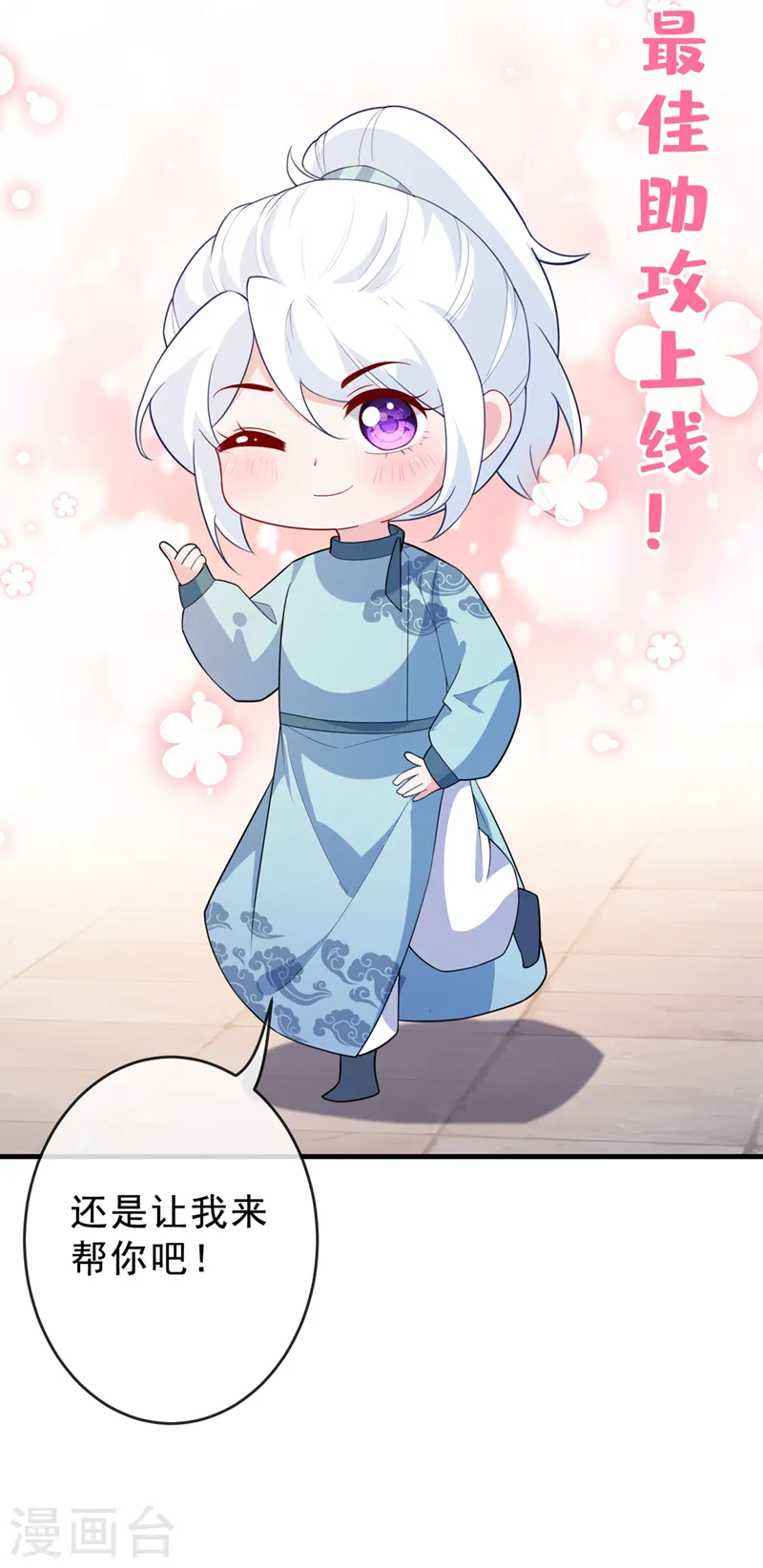 第141话 师姐，我上场了 第8页