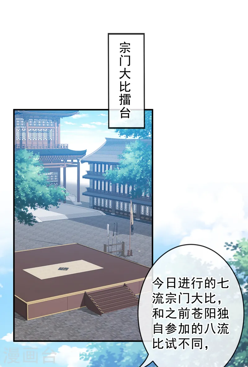 第141话 师姐，我上场了 第9页